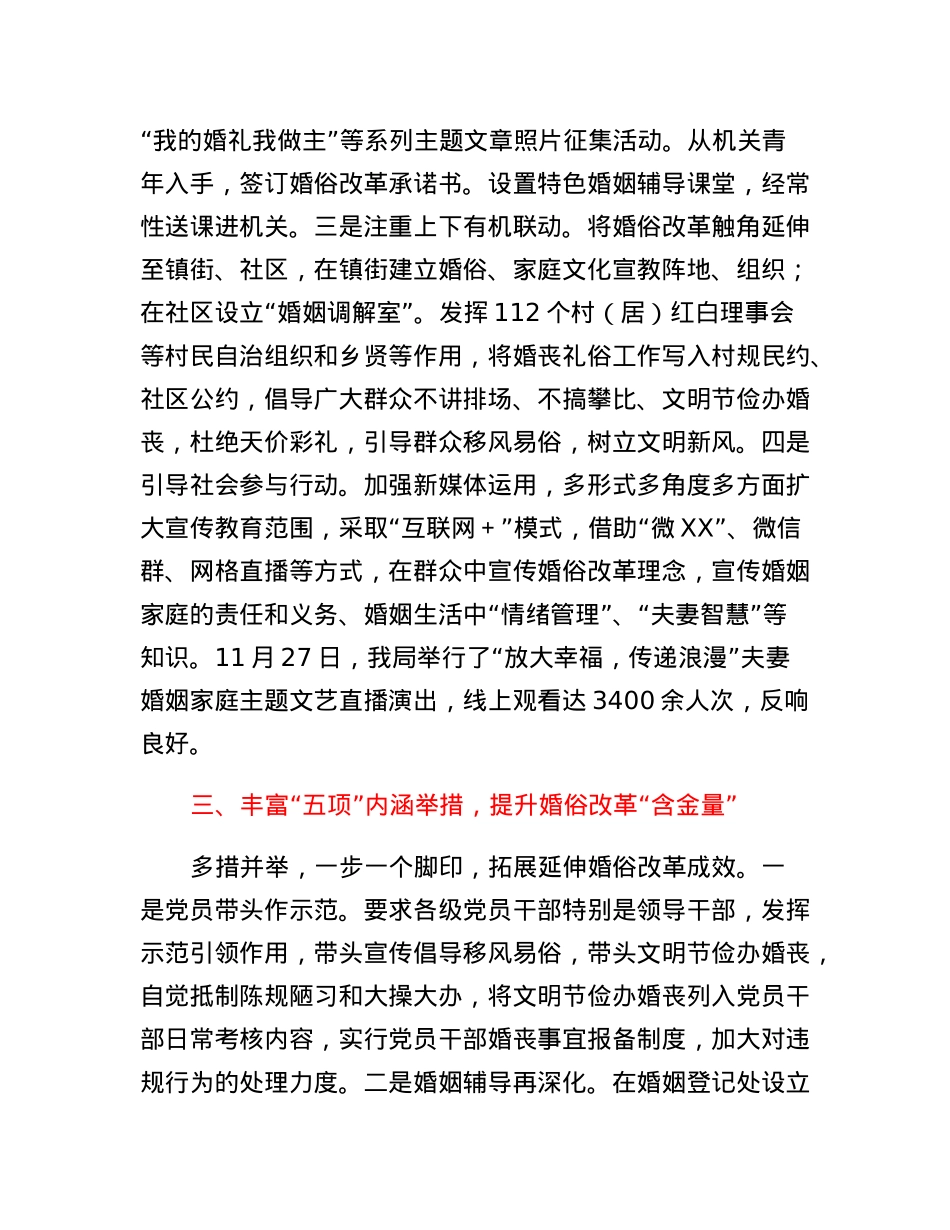经验做法：用好三四五步法文明新风吹万家.docx_第3页