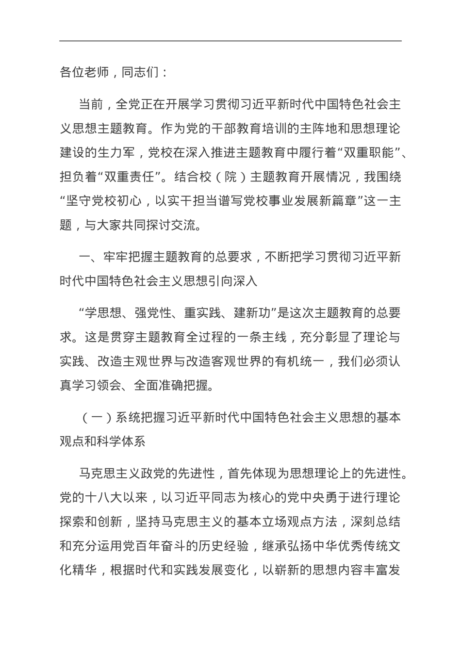 在区委党校主题教育第二期读书班上的党课辅导.doc_第1页