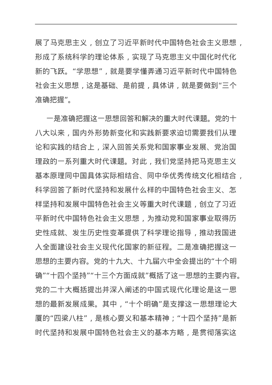在区委党校主题教育第二期读书班上的党课辅导.doc_第2页