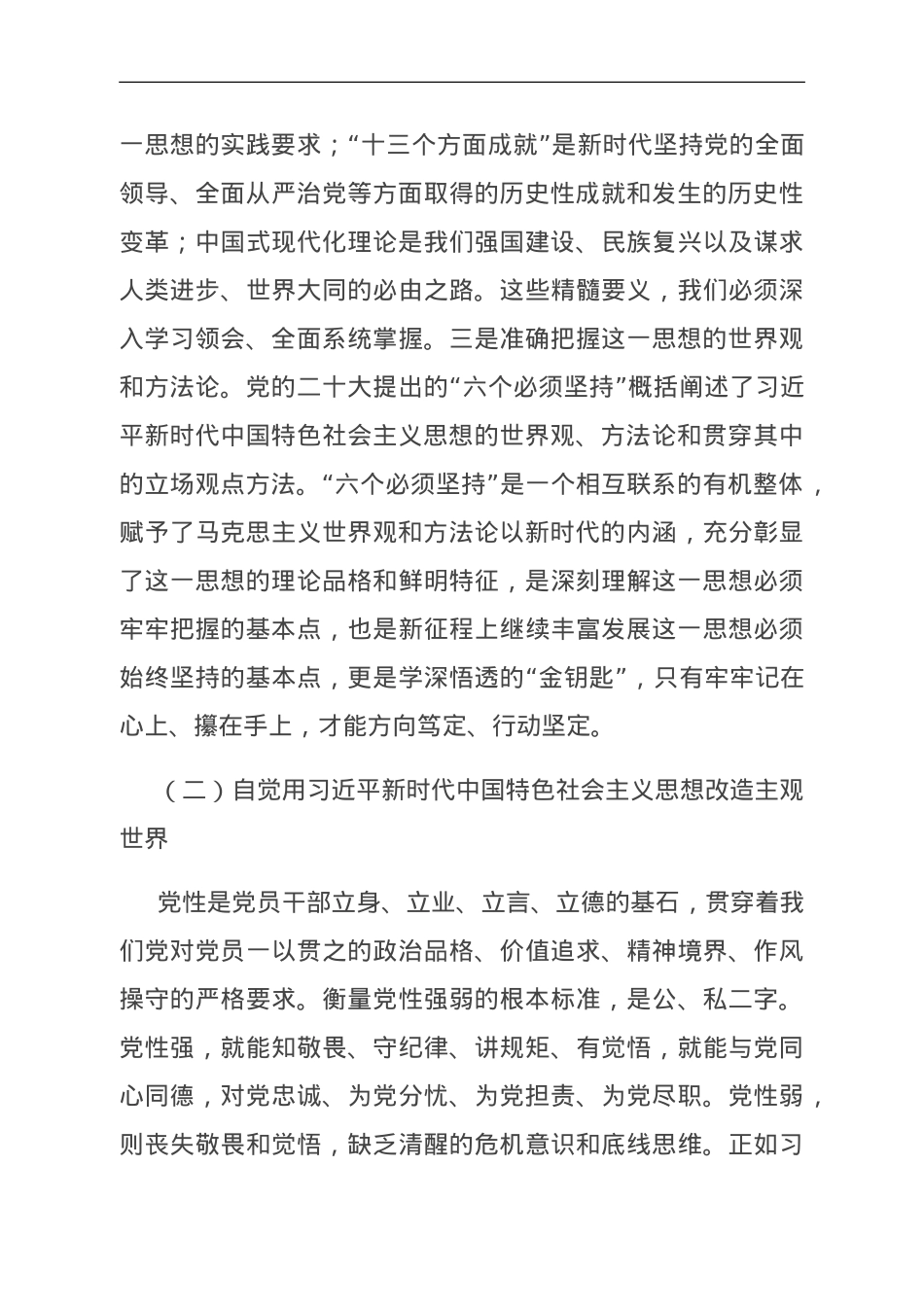 在区委党校主题教育第二期读书班上的党课辅导.doc_第3页