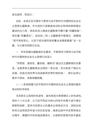 在区委党校主题教育第二期读书班上的党课辅导.doc