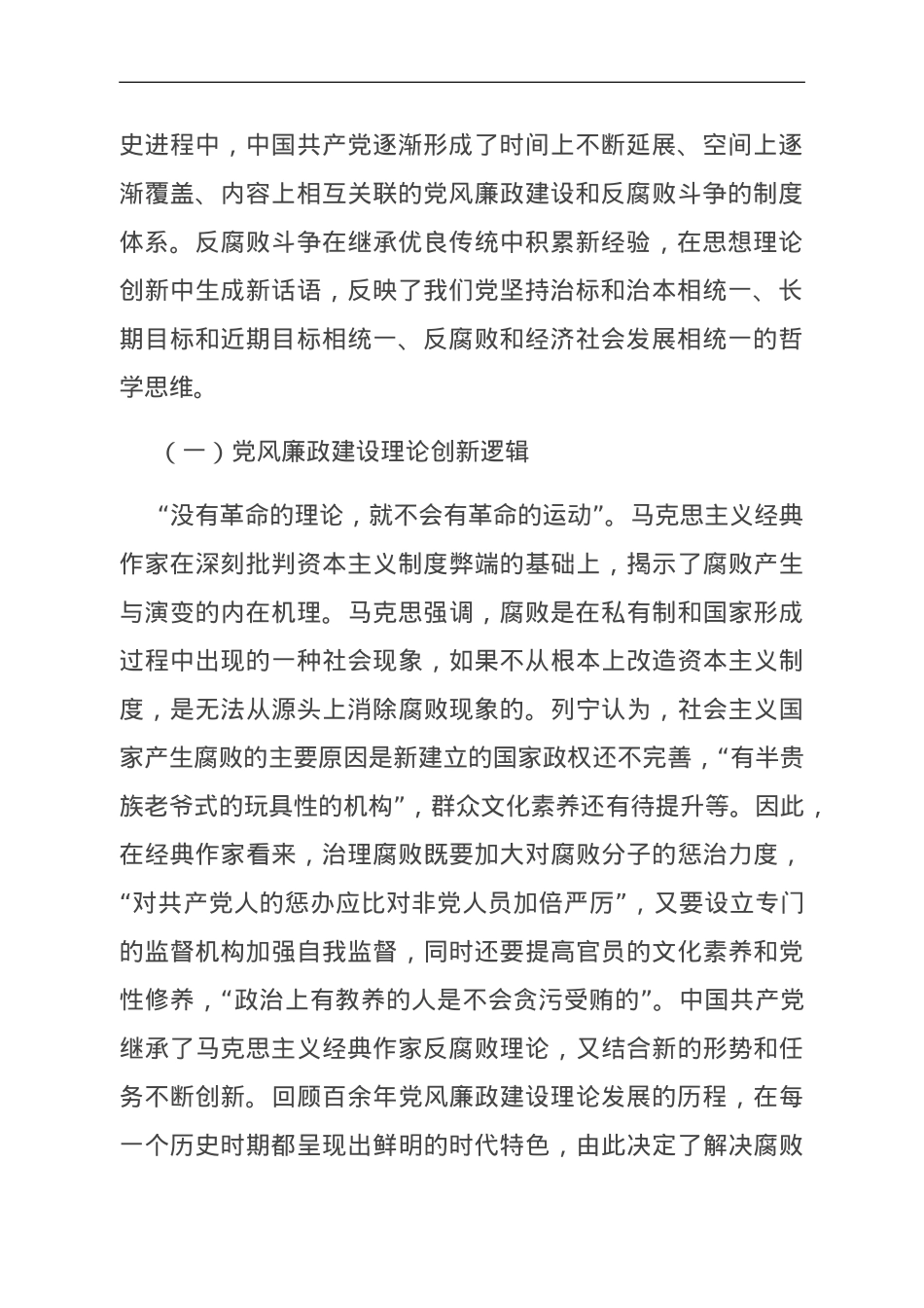 在全市纪检监察系统主题教育第二期读书班上的党课报告.doc_第2页