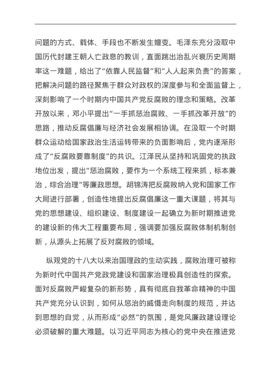 在全市纪检监察系统主题教育第二期读书班上的党课报告.doc_第3页