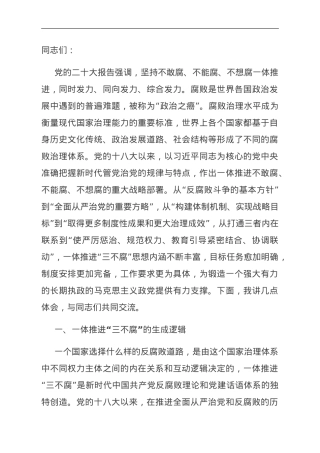 在全市纪检监察系统主题教育第二期读书班上的党课报告.doc