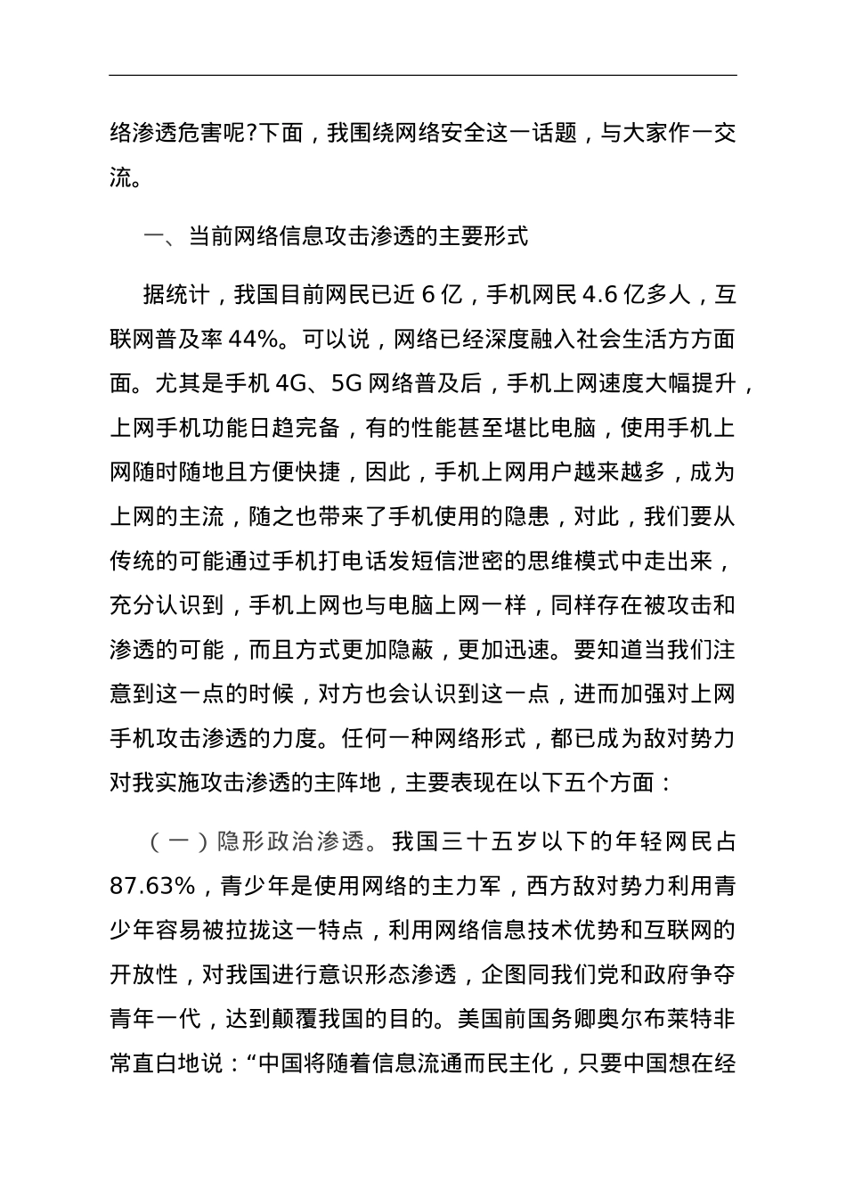 警惕网络渗透危害 筑牢安全保密防线.doc_第2页
