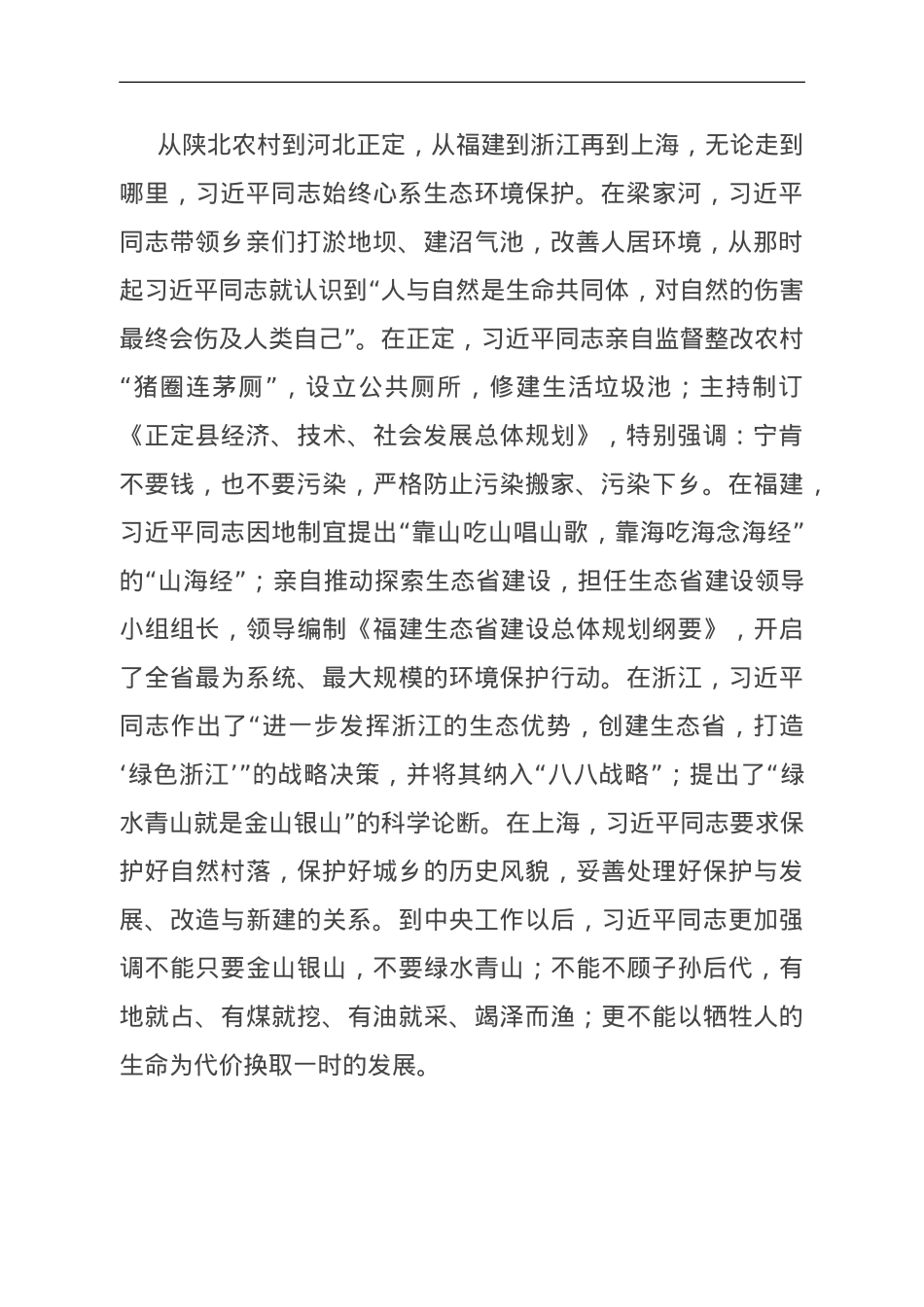 在全市生态环境系统主题教育读书班上的党课辅导.doc_第2页