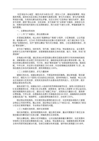 居民小区治理典型经验材料：多元共治聚合力 “点菜单”式服务提效能.doc