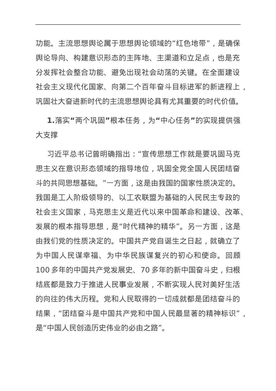 在全市宣传思想文化系统主题教育第二期读书班上的党课辅导.doc_第2页