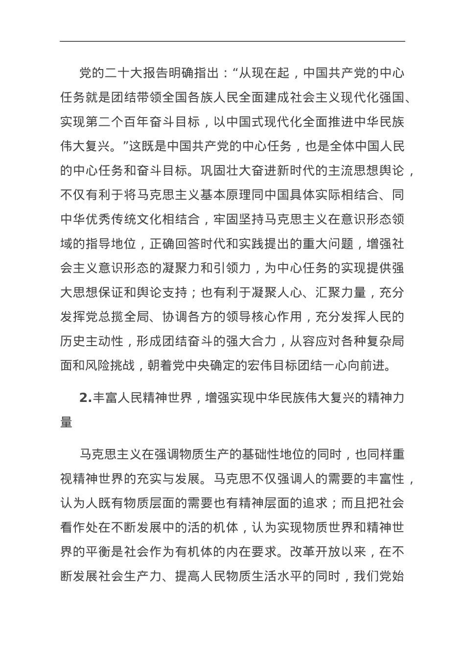 在全市宣传思想文化系统主题教育第二期读书班上的党课辅导.doc_第3页