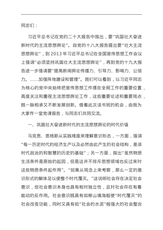 在全市宣传思想文化系统主题教育第二期读书班上的党课辅导.doc
