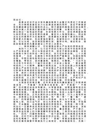 在全县党风廉政建设教育大会上所作党风廉政党课.docx