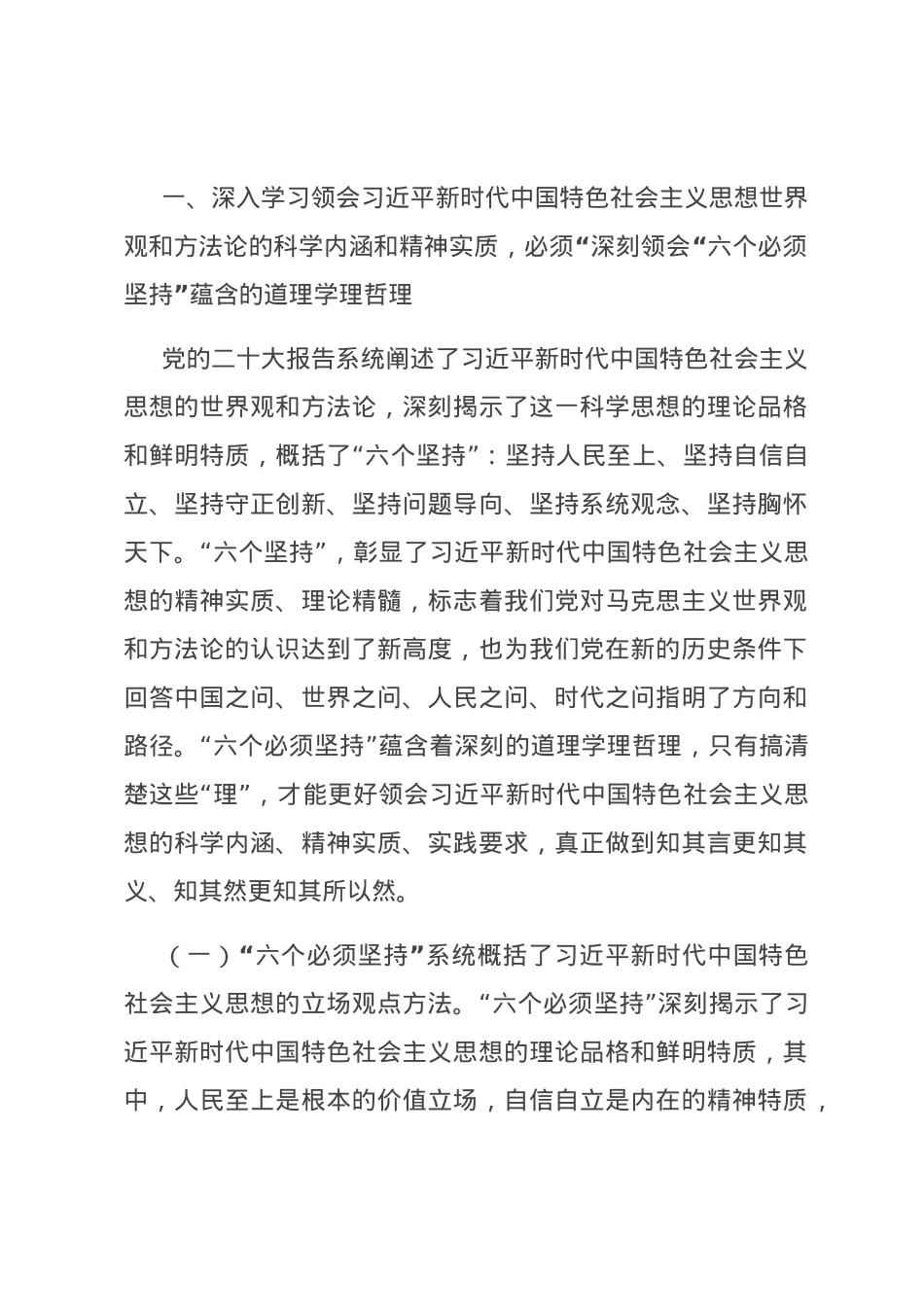 在市委理论学习中心组（扩大）主题教育读书班上的党课辅导报告.docx_第2页