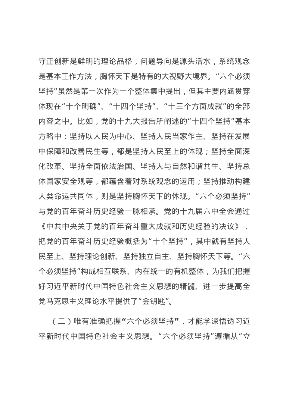 在市委理论学习中心组（扩大）主题教育读书班上的党课辅导报告.docx_第3页