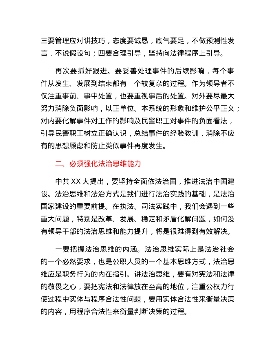 局长赴XX大学培训感悟.docx_第3页