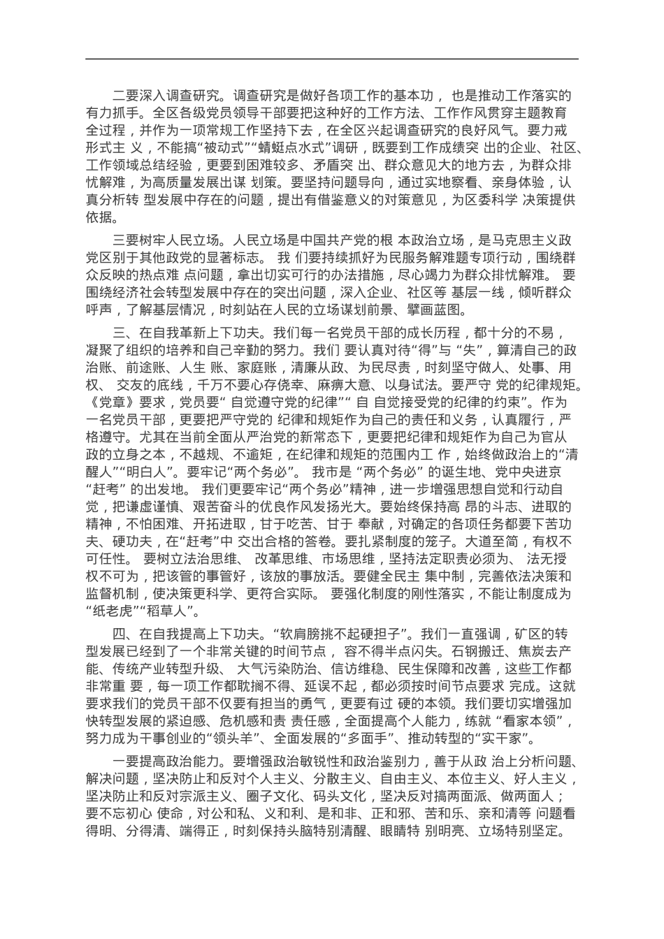 聚焦以学正风 深化自我革命 引领事业发展行稳致远.doc_第2页
