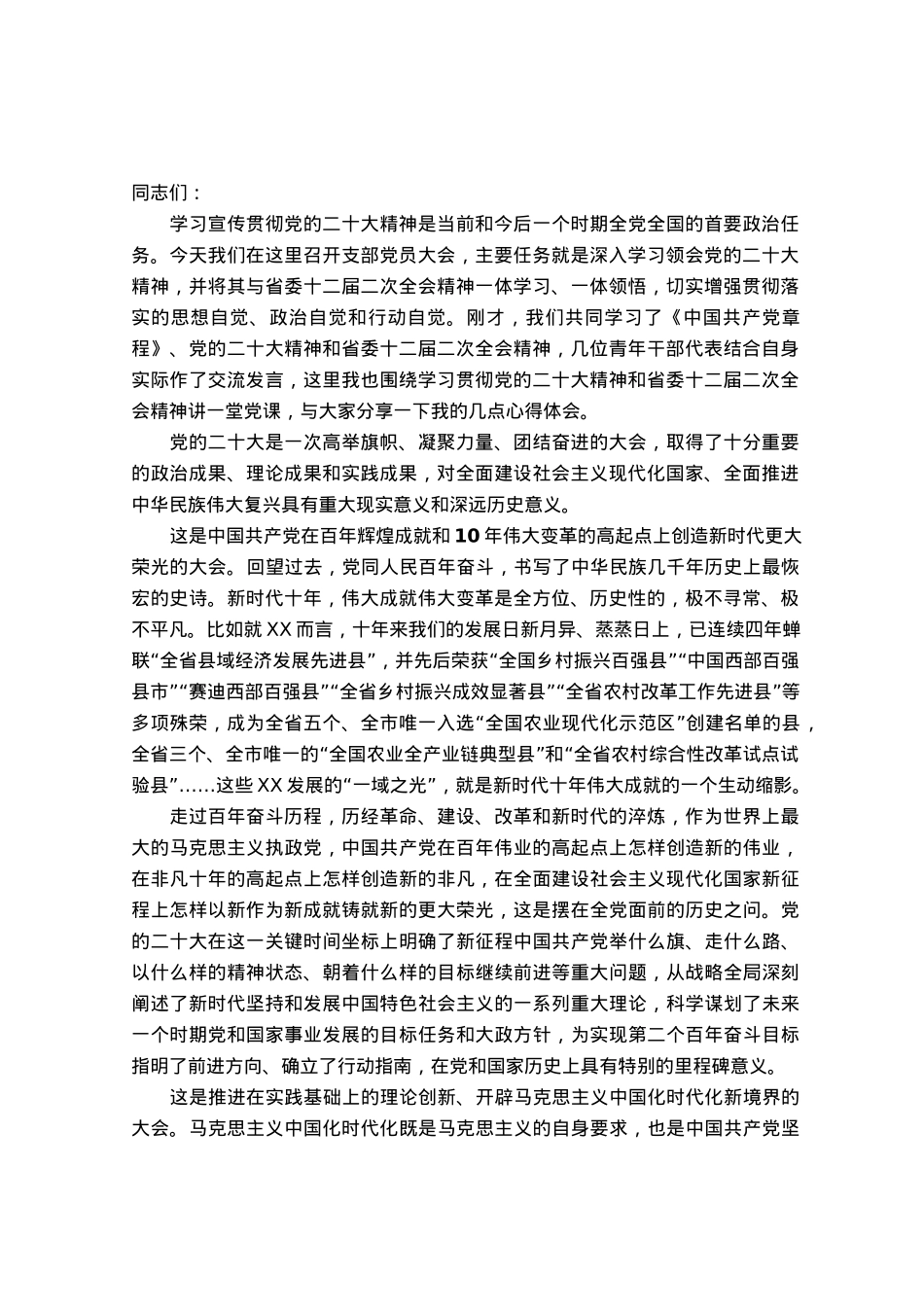 在县委办党支部党员大会上的党课.docx_第1页