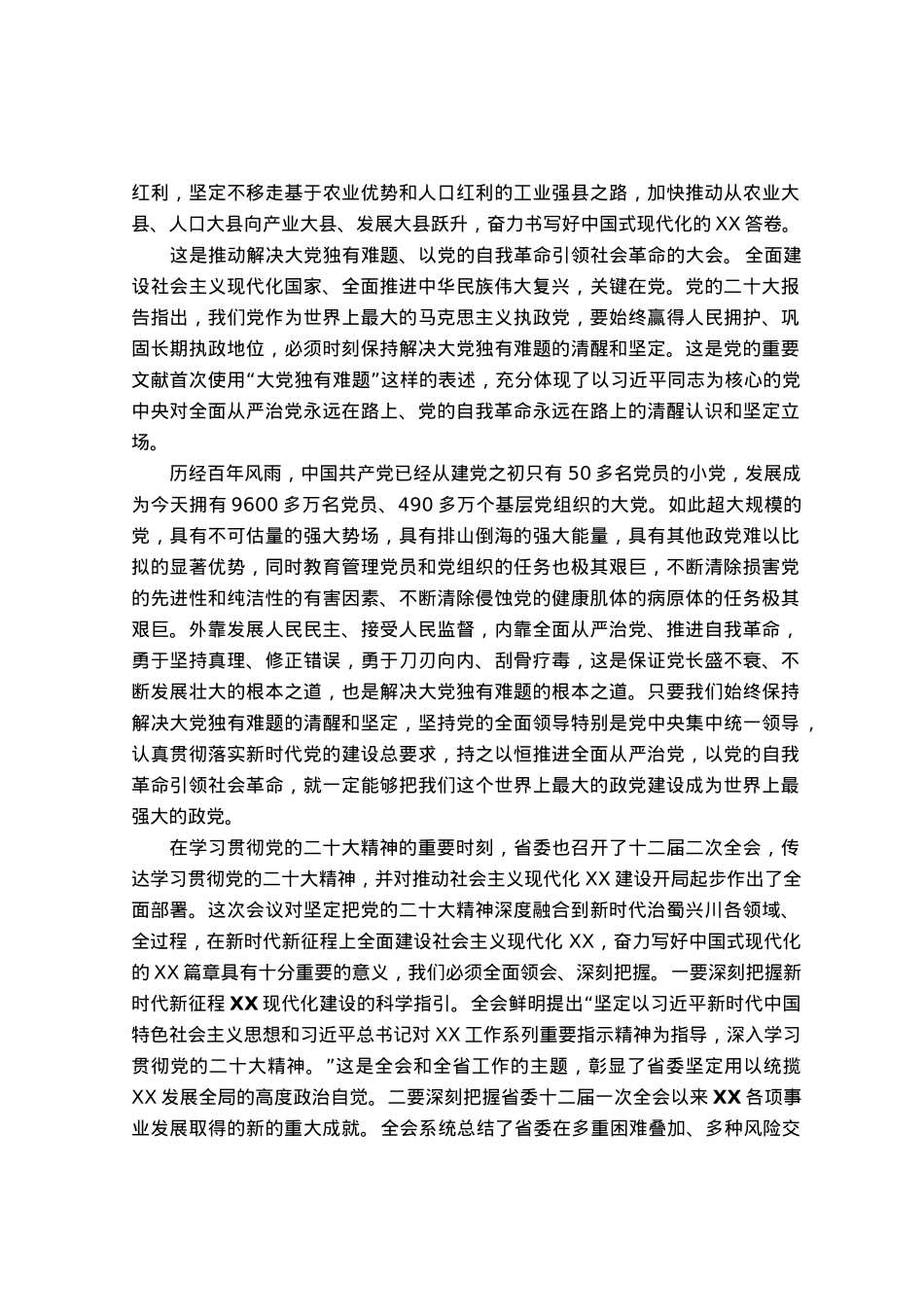 在县委办党支部党员大会上的党课.docx_第3页