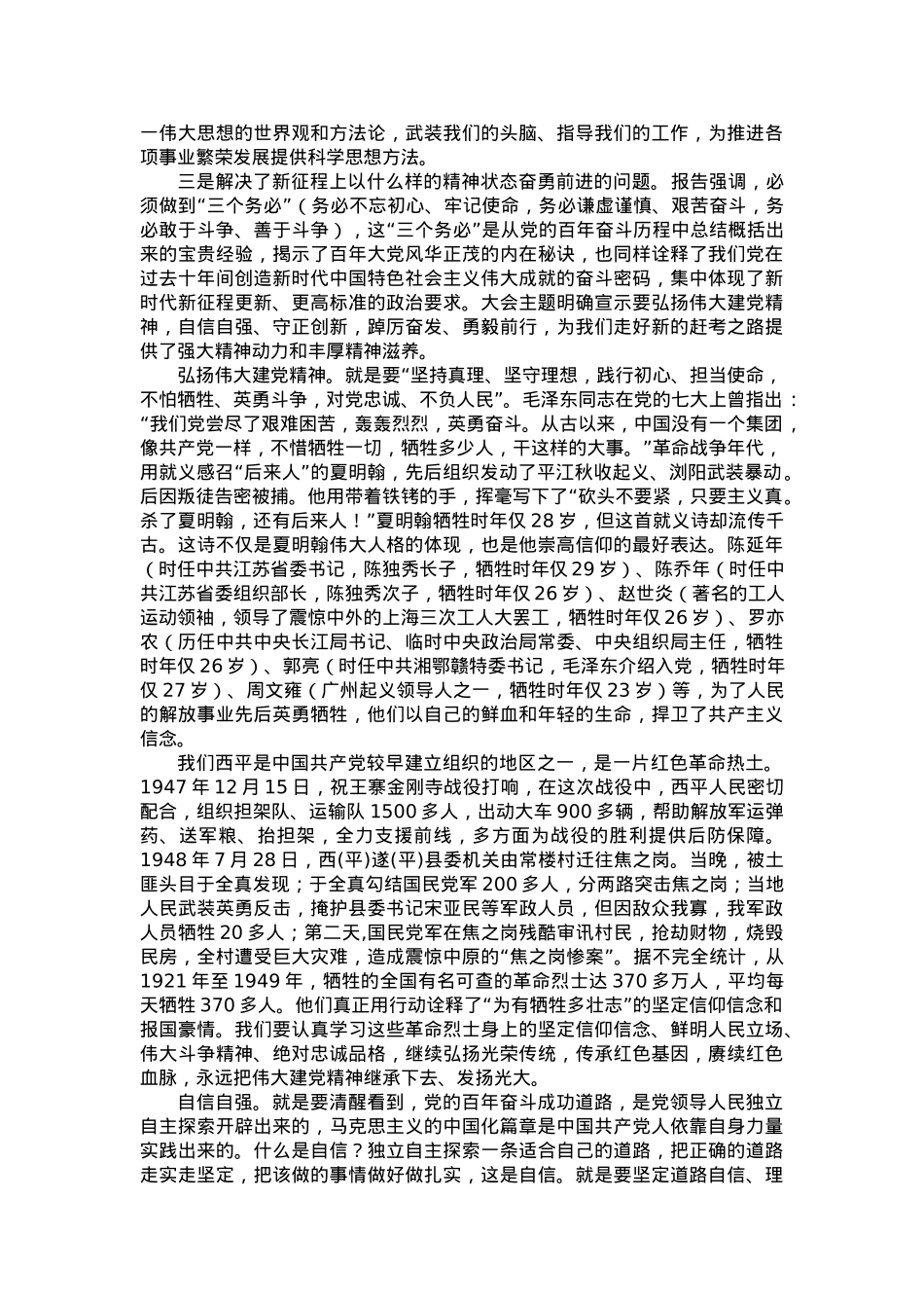在县委党校春季培训班上的党课讲稿.docx_第2页
