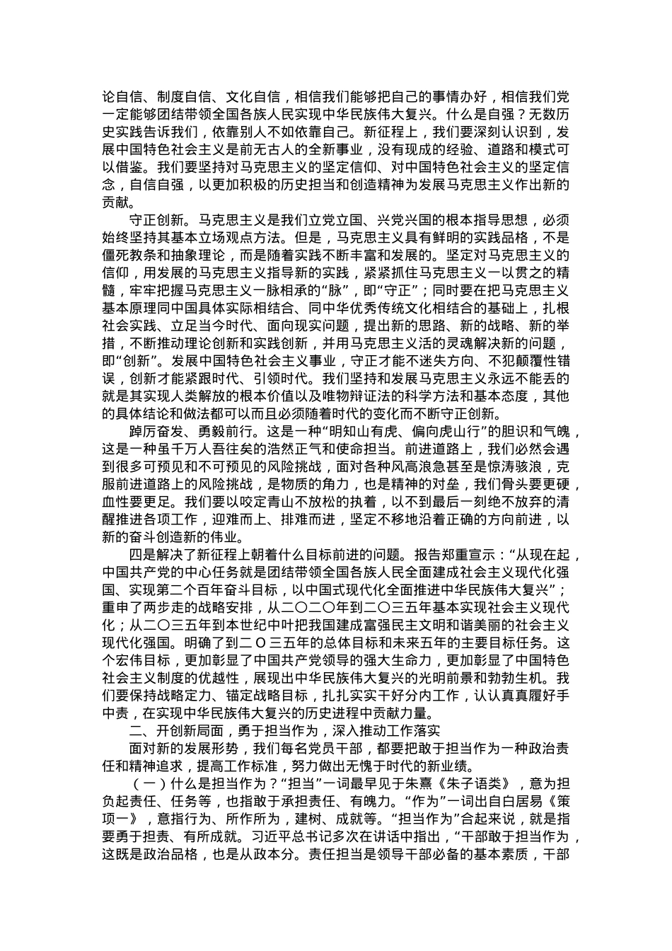 在县委党校春季培训班上的党课讲稿.docx_第3页