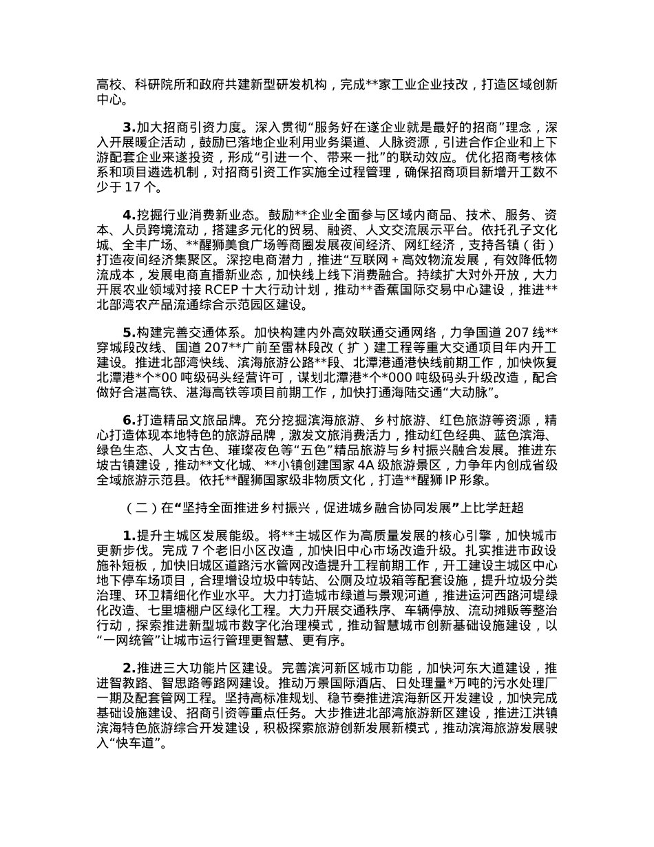 开展“竞标争先”行动、展现“比学赶超”状态实施方案.docx_第2页