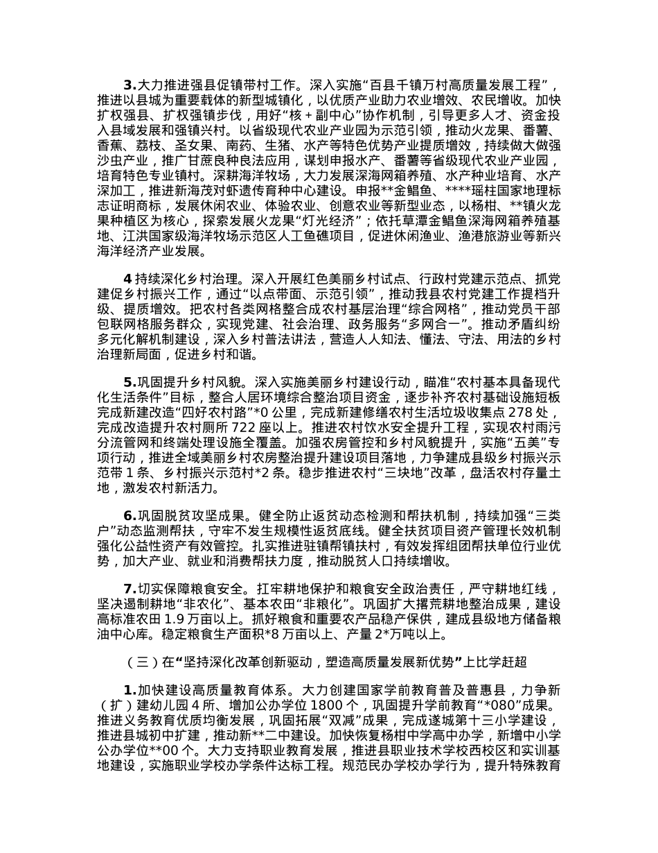开展“竞标争先”行动、展现“比学赶超”状态实施方案.docx_第3页