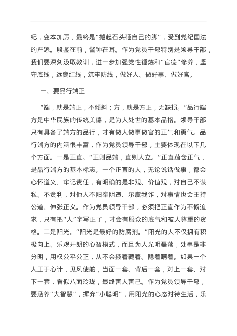 在乡（镇）党风廉政建设专题党课上的讲话.doc_第2页
