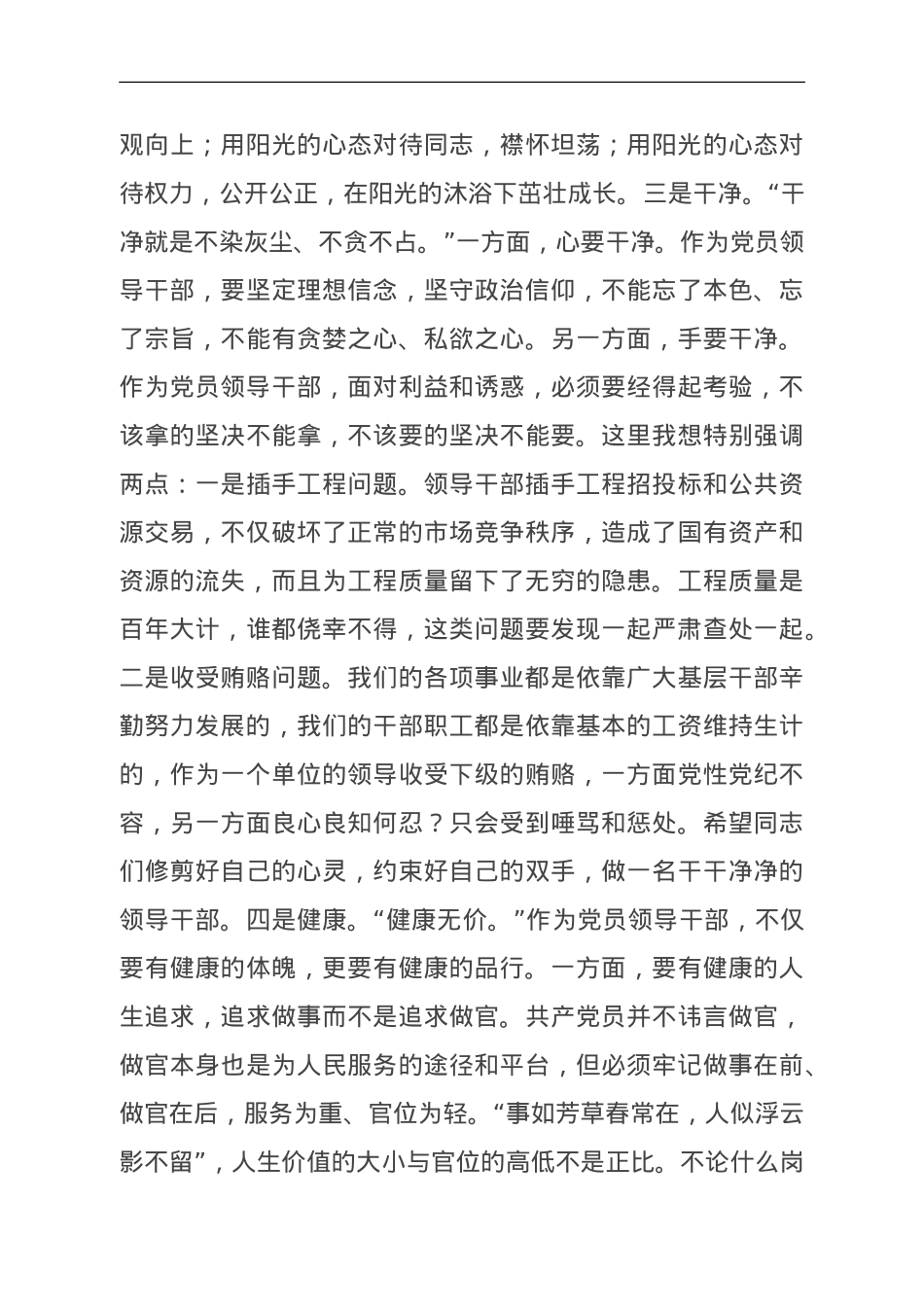 在乡（镇）党风廉政建设专题党课上的讲话.doc_第3页