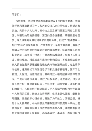 在乡（镇）党风廉政建设专题党课上的讲话.doc