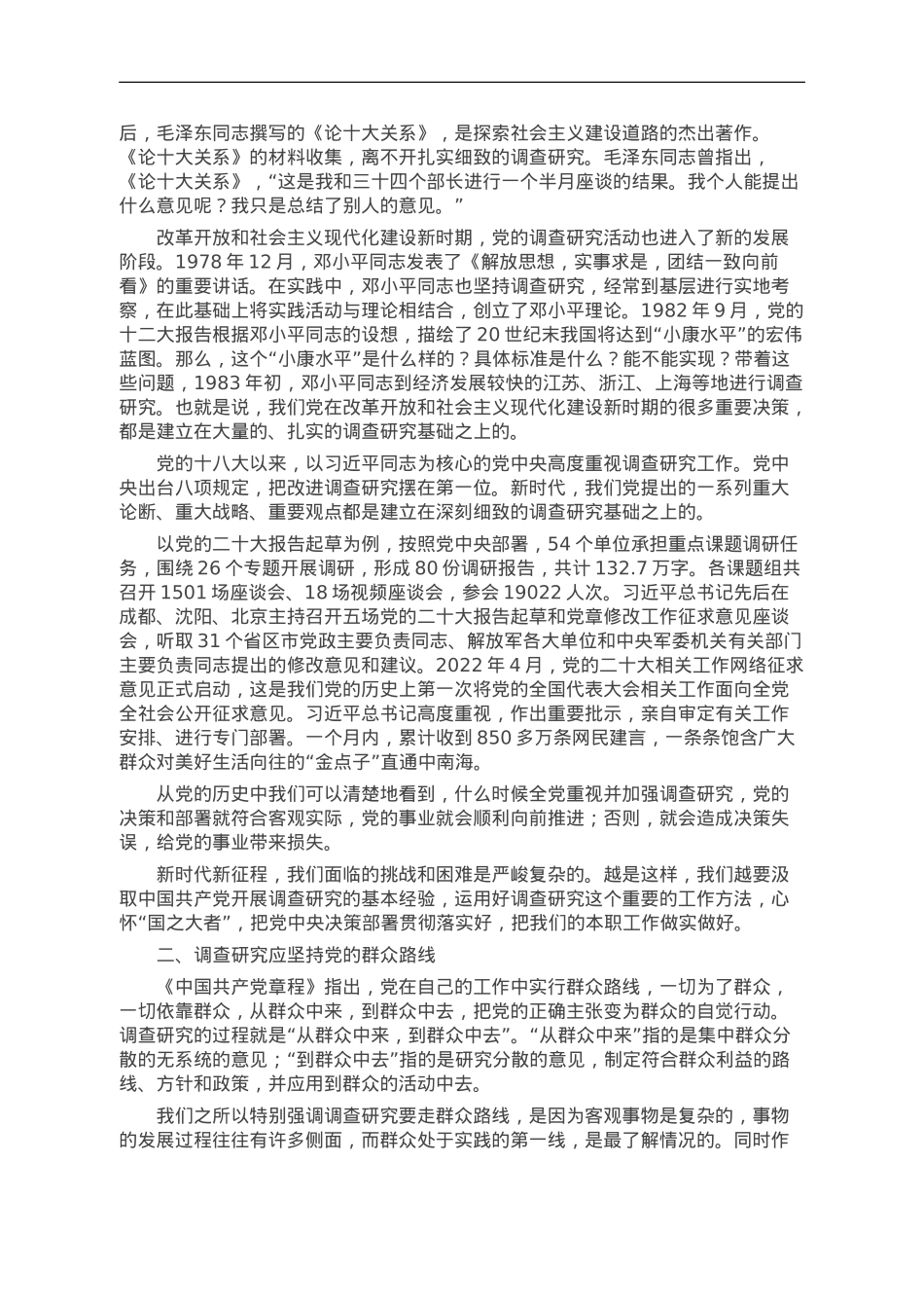 开展调查研究的历史经验.doc_第2页