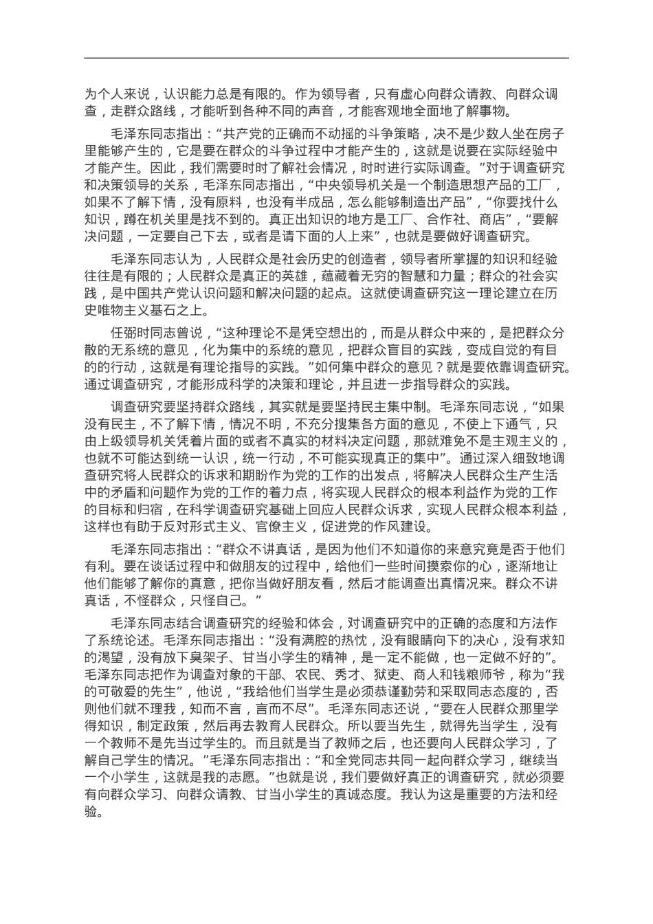 开展调查研究的历史经验.doc_第3页