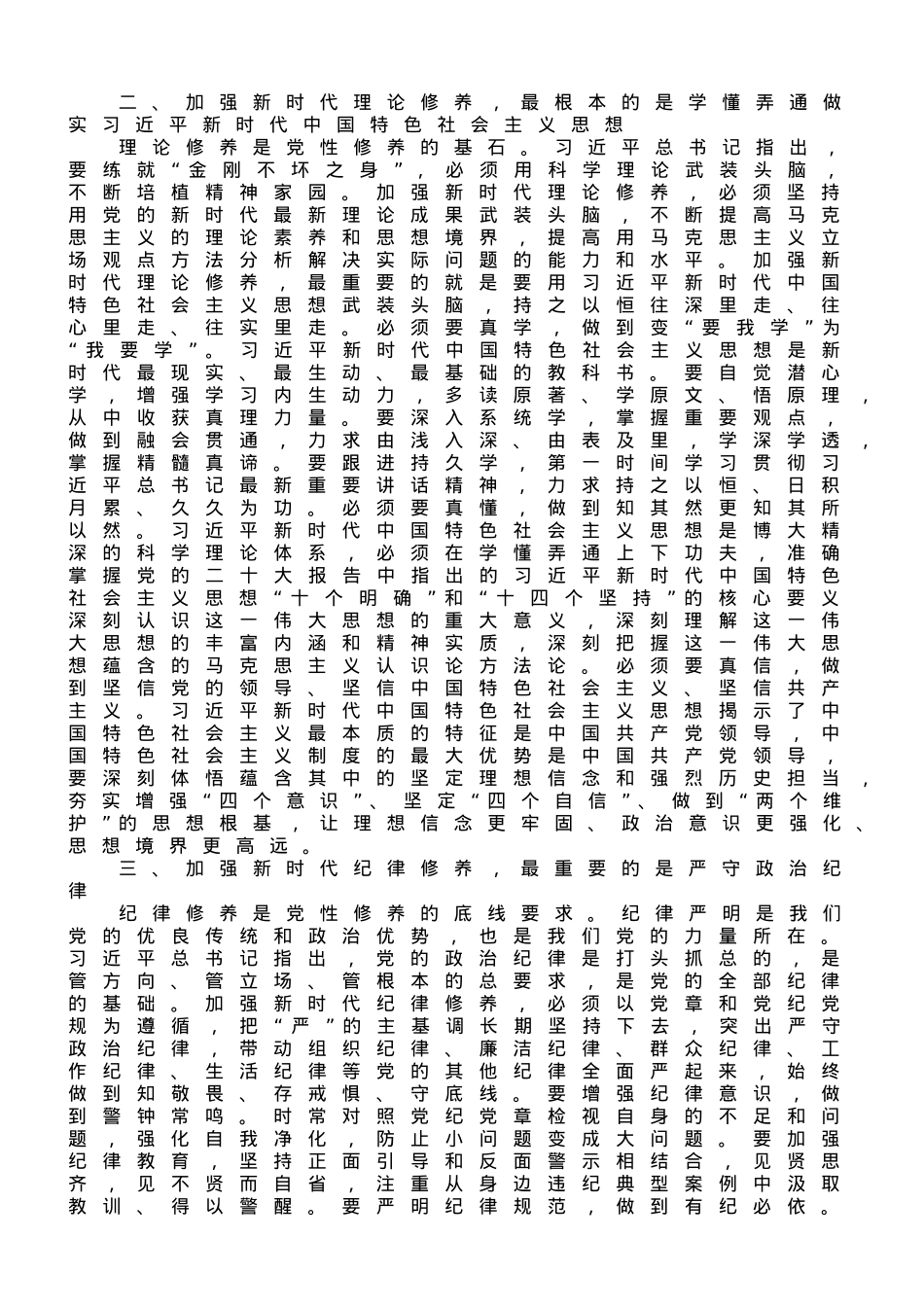 在学习贯彻2023年主题教育专题党课上的讲话.doc_第2页