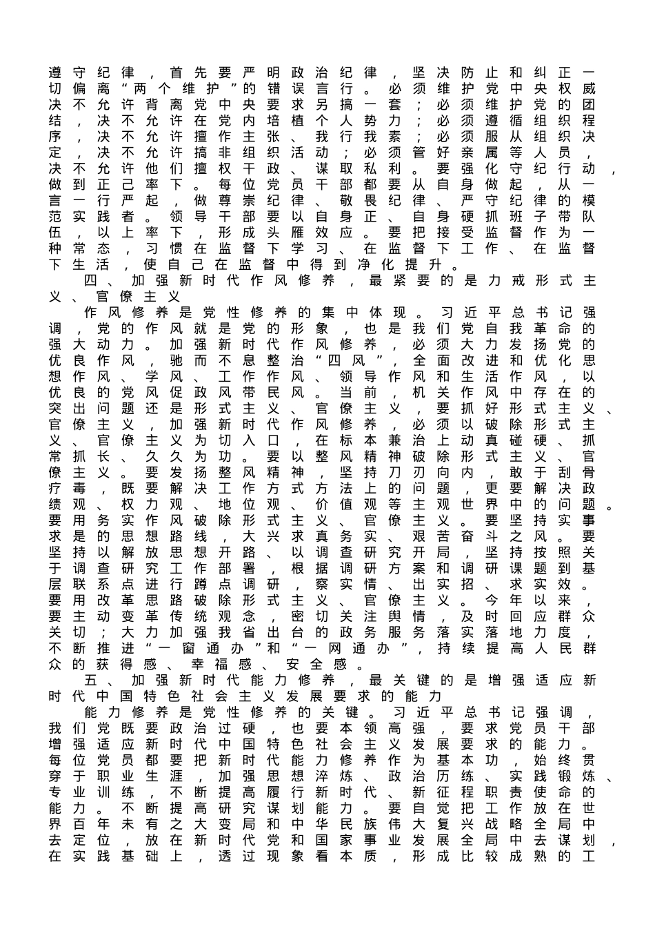 在学习贯彻2023年主题教育专题党课上的讲话.doc_第3页