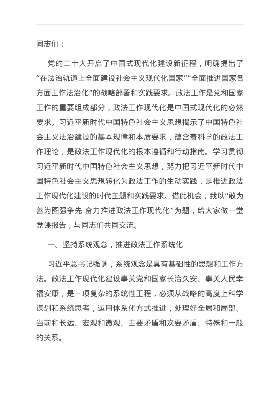在政法系统主题教育读书班上的党课报告.doc_第1页
