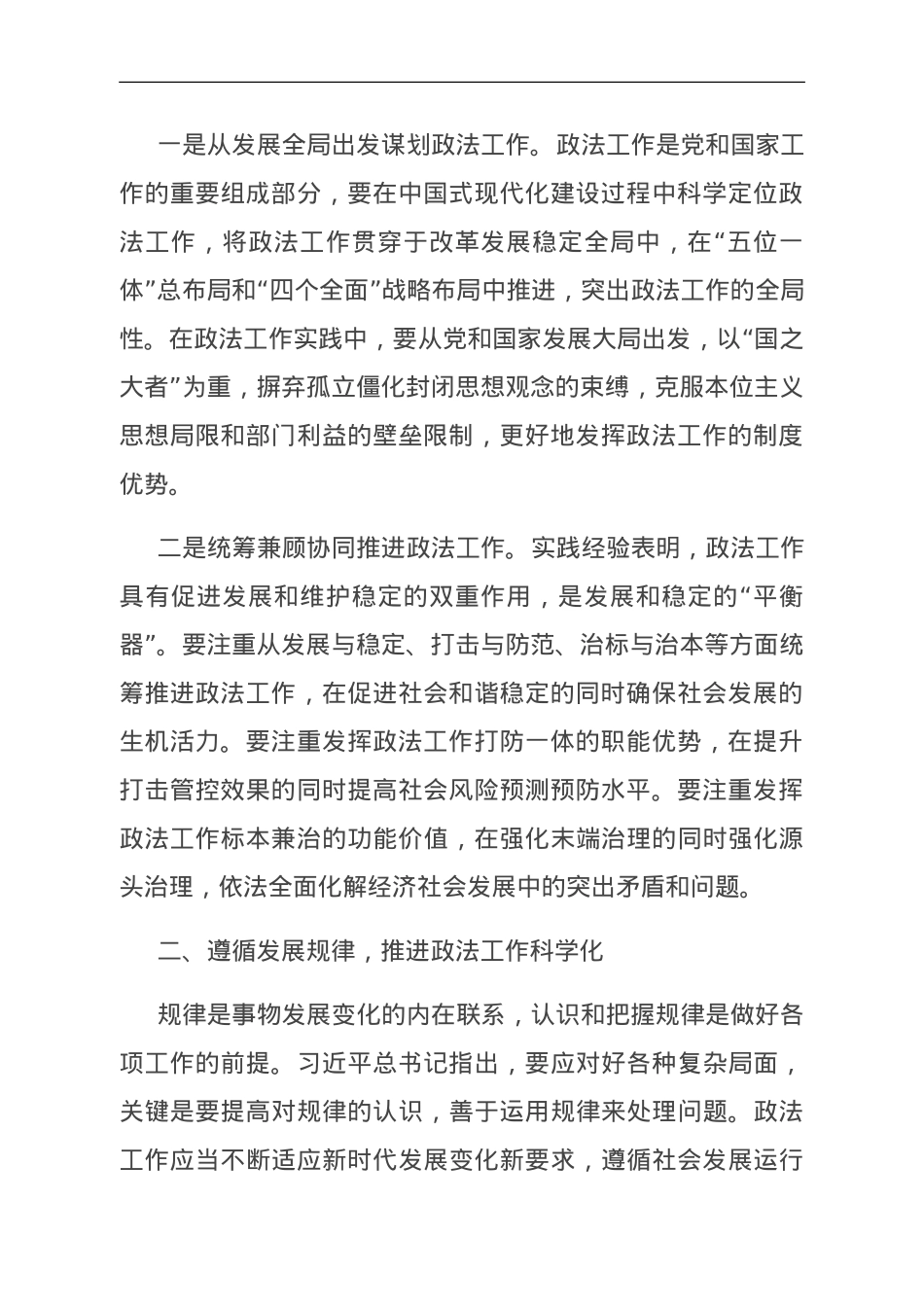 在政法系统主题教育读书班上的党课报告.doc_第2页