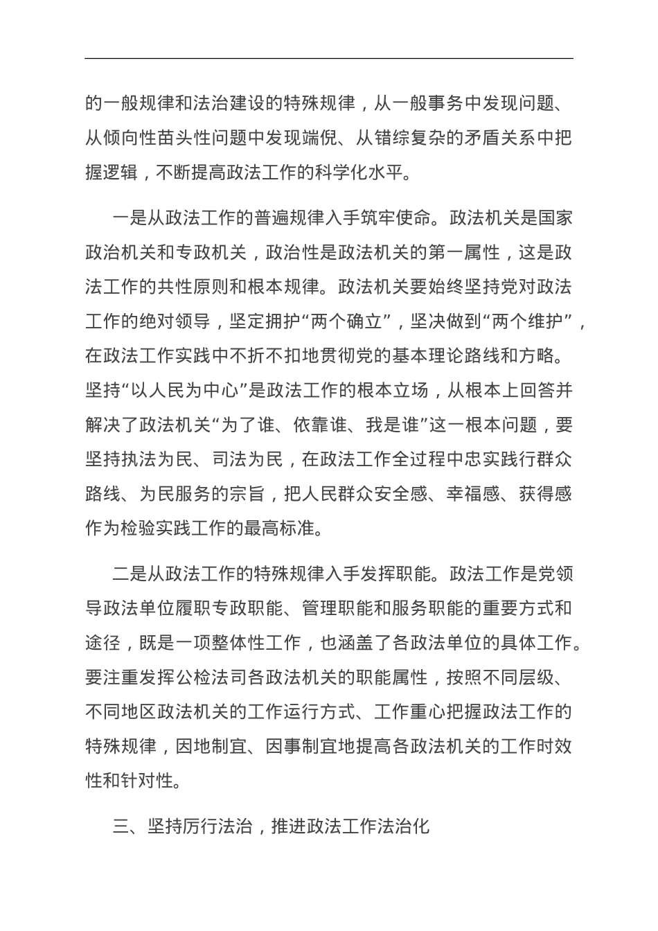 在政法系统主题教育读书班上的党课报告.doc_第3页