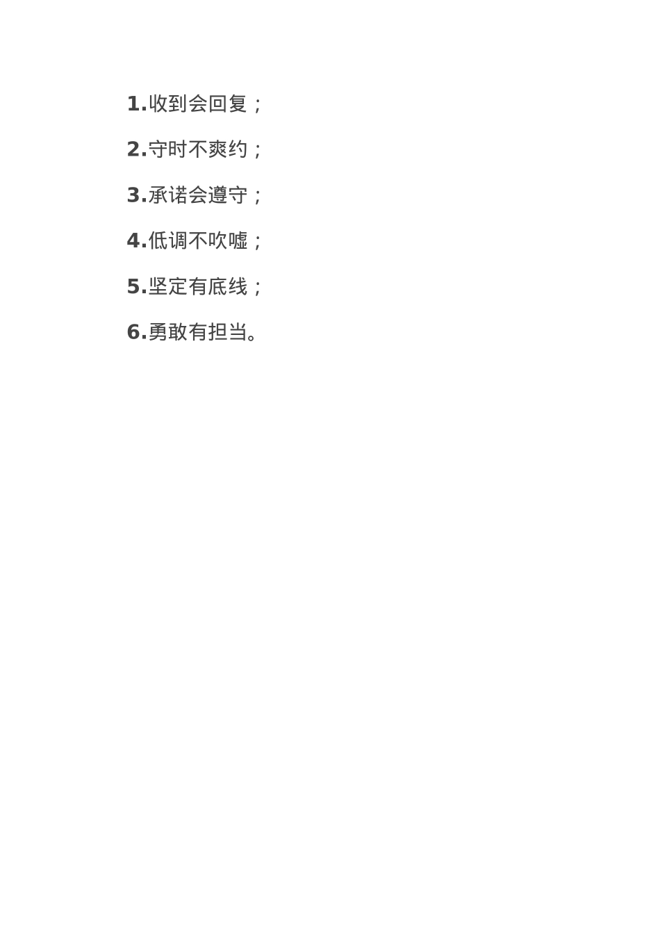 靠谱干部“六个表现”.doc_第1页