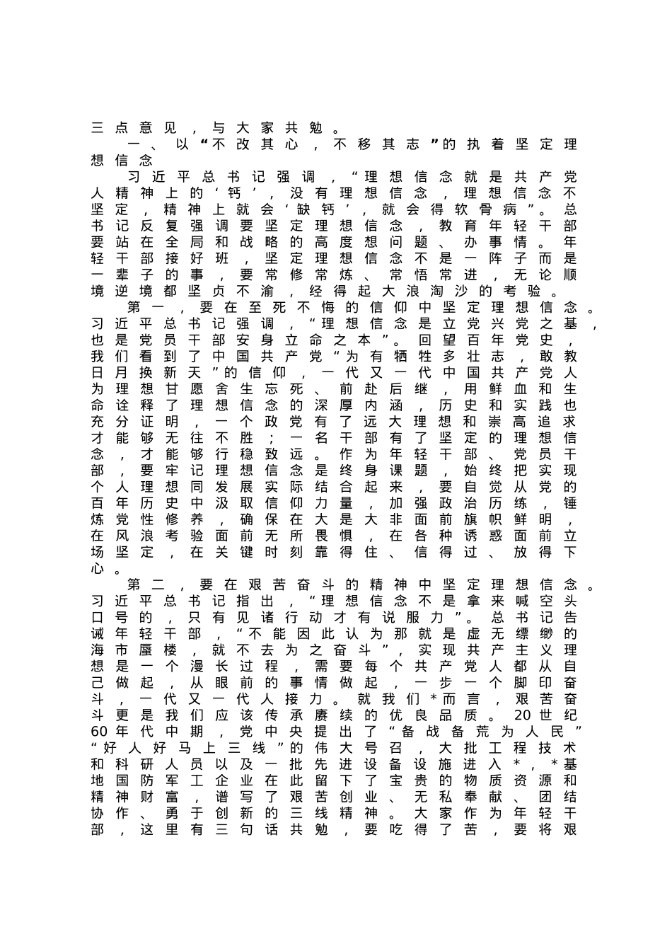 在中青年干部培训班上的党课讲话.docx_第2页