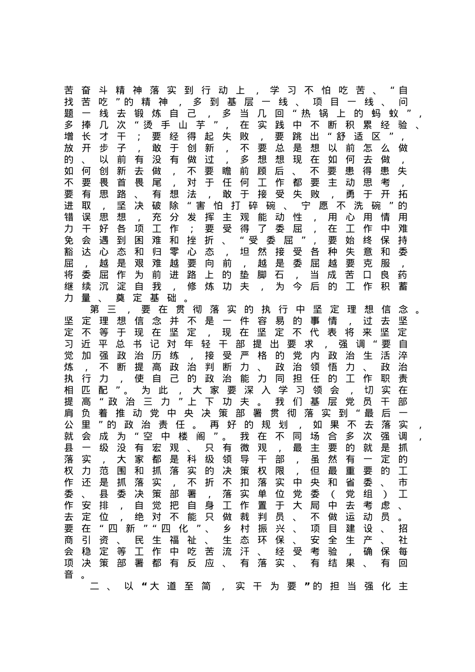 在中青年干部培训班上的党课讲话.docx_第3页
