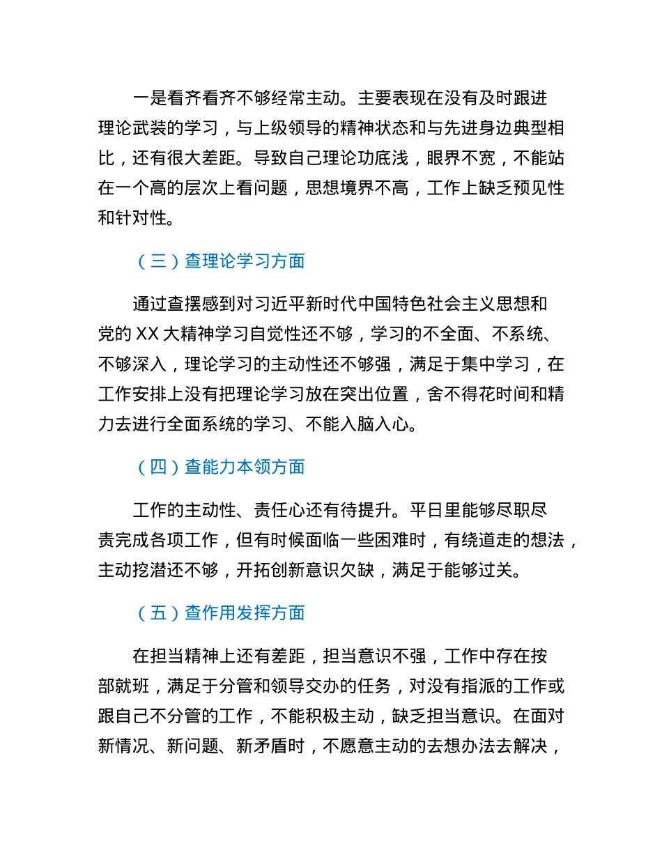 科级干部2022年组织生活会对照检查材料.docx_第2页