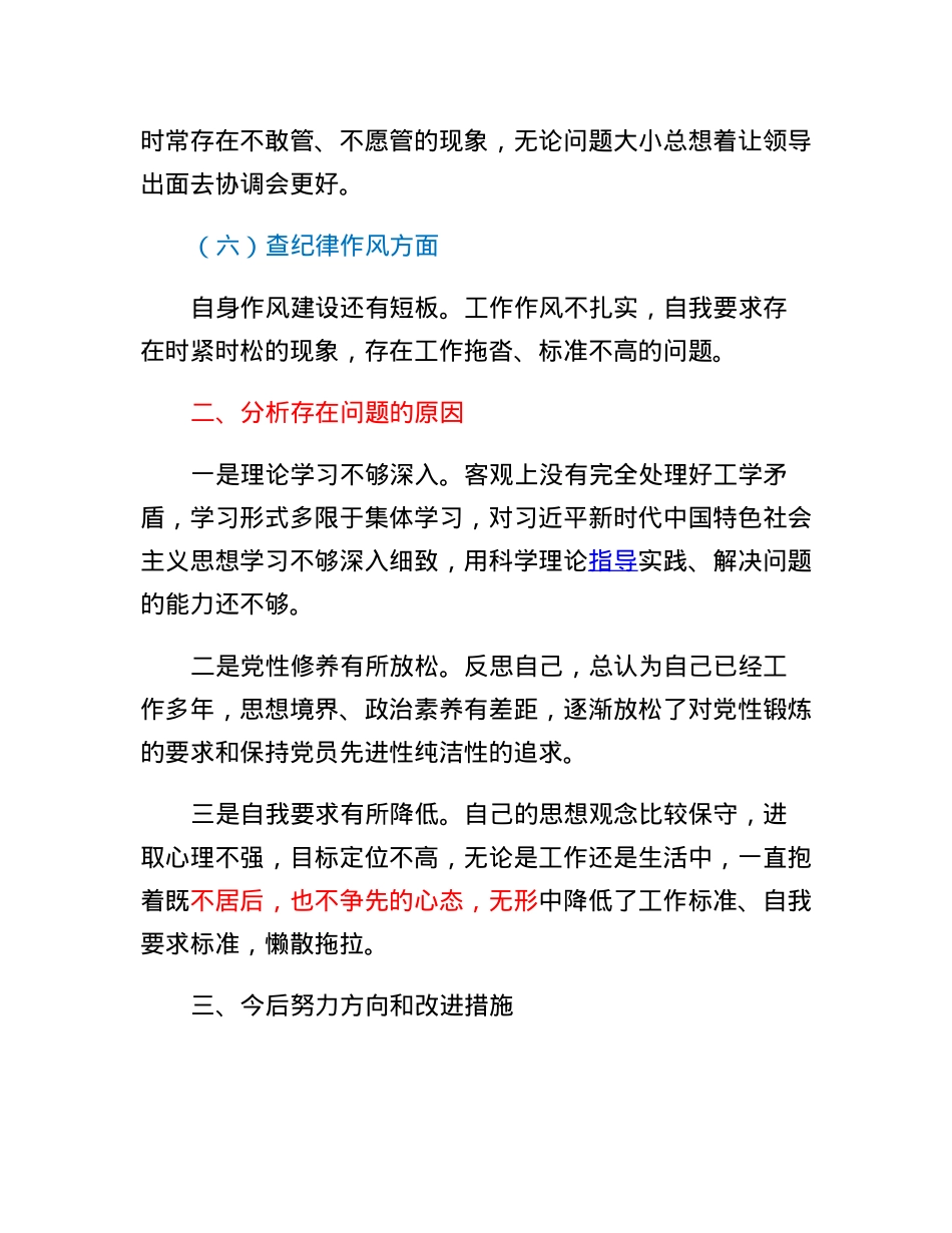 科级干部2022年组织生活会对照检查材料.docx_第3页