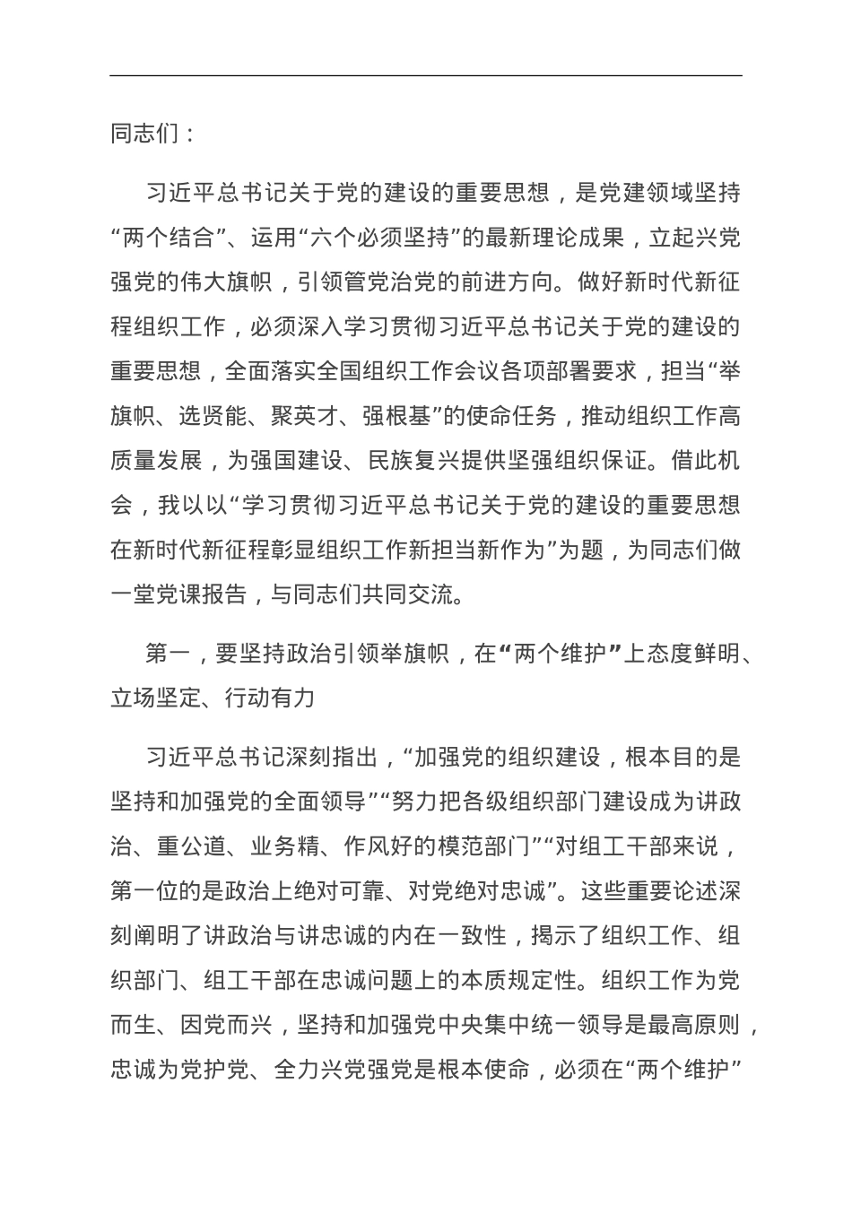 在组织部机关党员干部主题教育读书班上的党课报告.doc_第1页