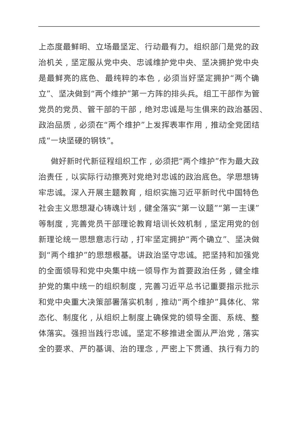 在组织部机关党员干部主题教育读书班上的党课报告.doc_第2页