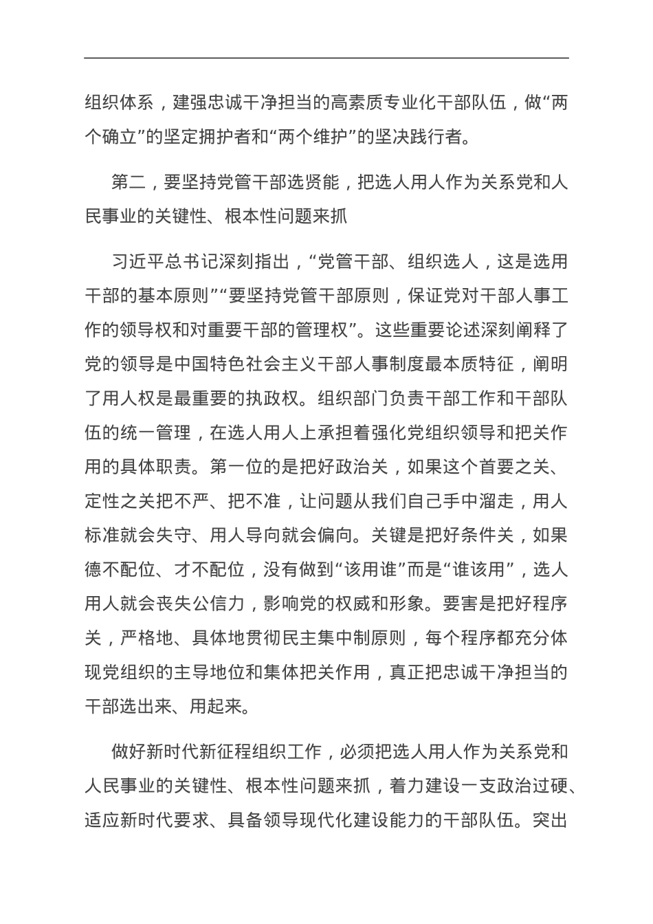 在组织部机关党员干部主题教育读书班上的党课报告.doc_第3页