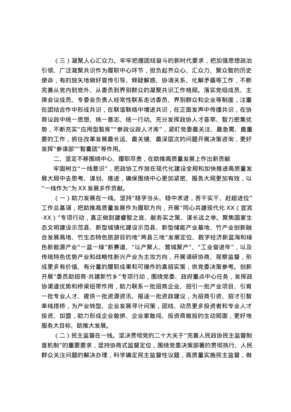 政协主席党课辅导：齐众心汇众力聚众智 谱写中国式现代化新篇章.docx_第2页