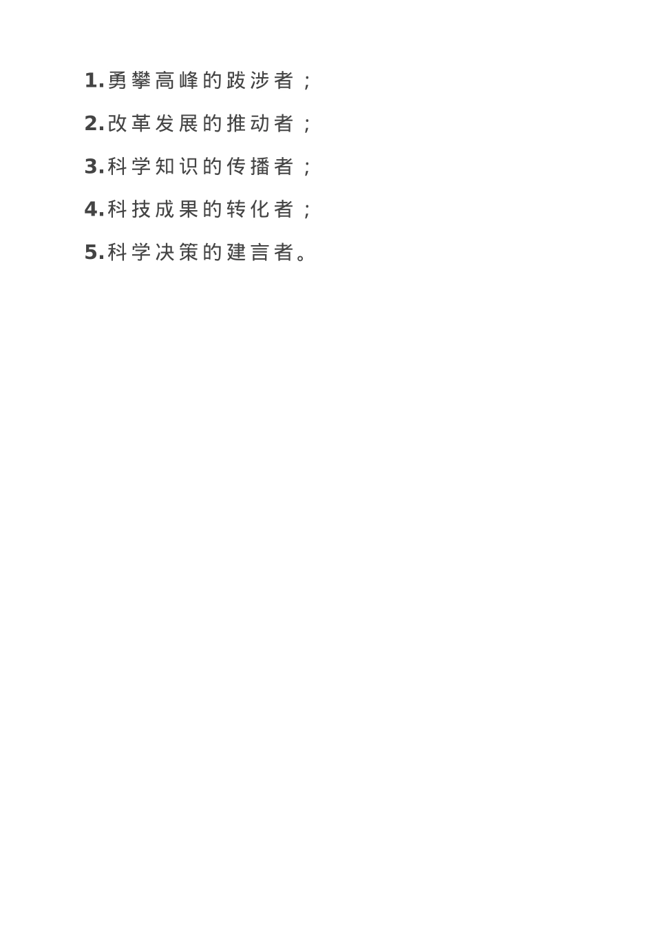 科技人才“五个者”.doc_第1页
