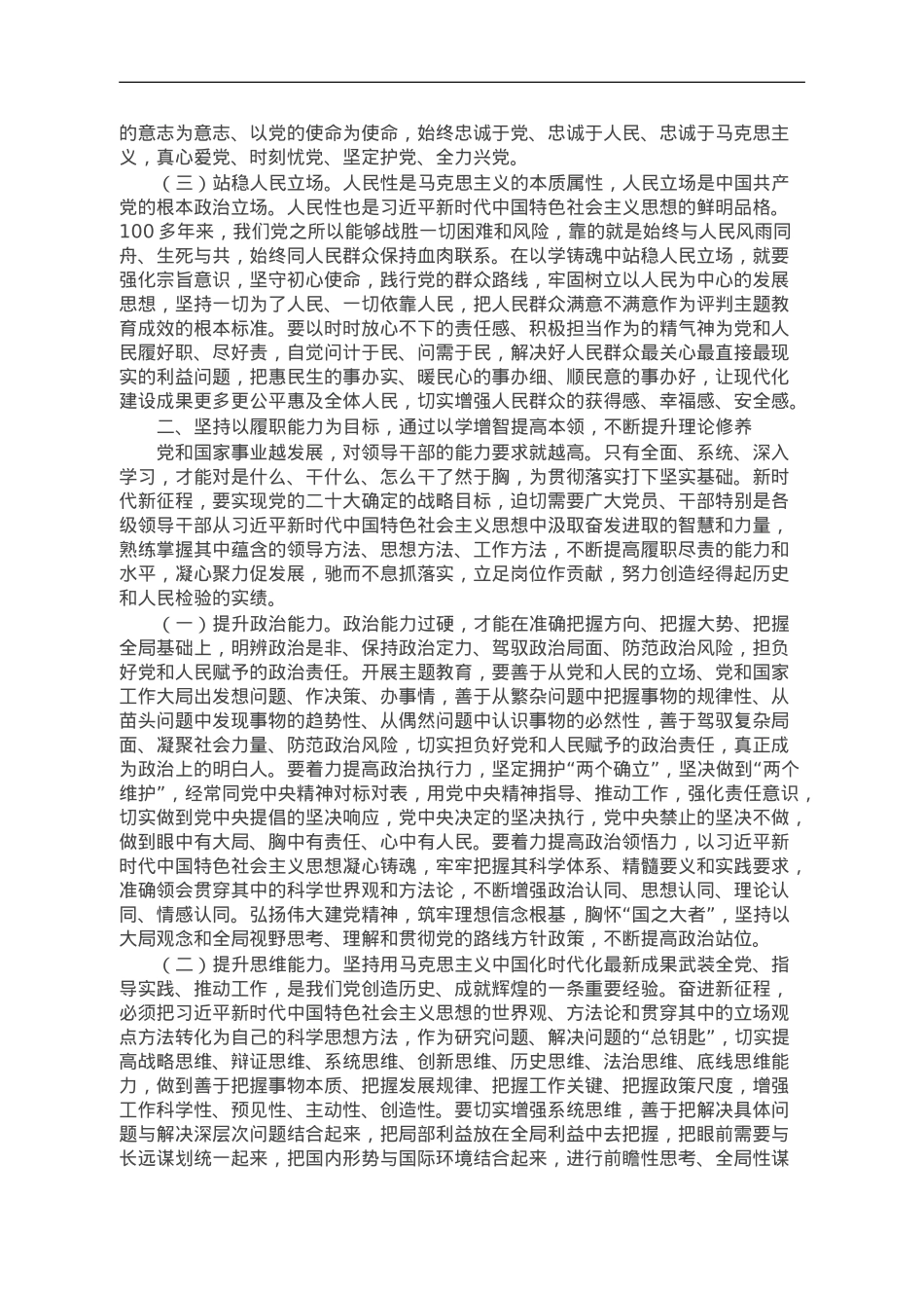支部书记党课：在主题教育中锤炼党性 做忠诚干净担当的合格党员.doc_第2页