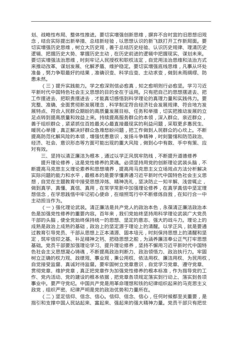 支部书记党课：在主题教育中锤炼党性 做忠诚干净担当的合格党员.doc_第3页
