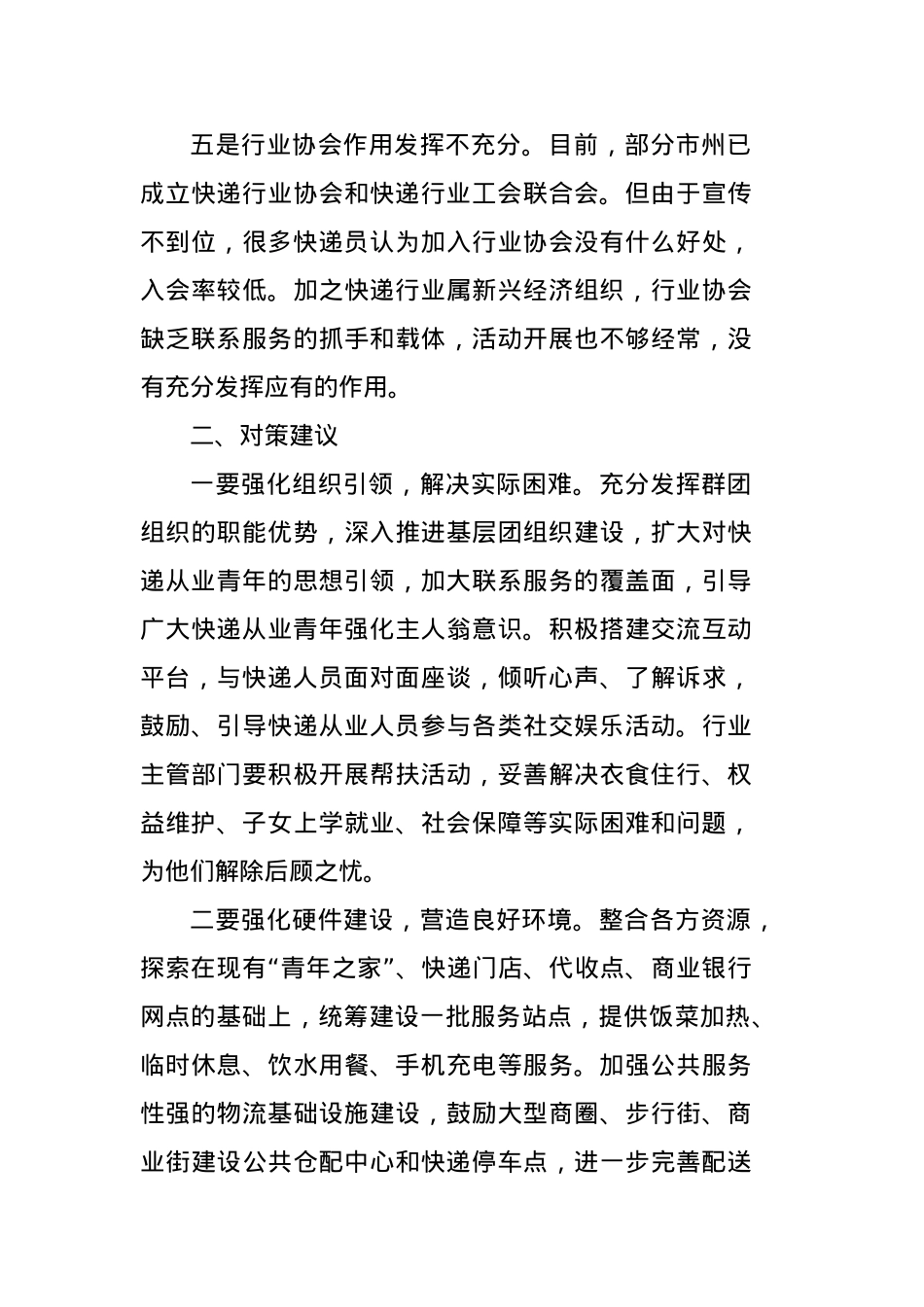快递人员从业存在问题及对策建议.doc_第3页