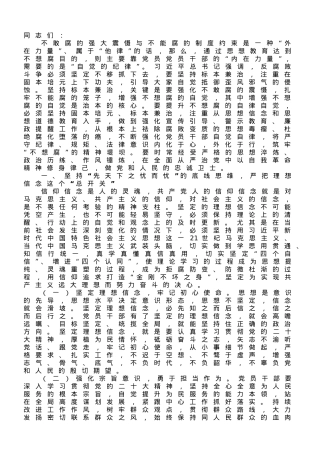 支部书记讲党课：持之以恒加强党性修养，提升不想腐的自律自觉.doc