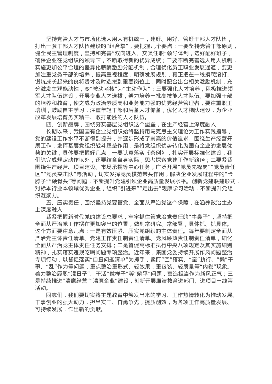 主题党课讲稿：深化主题教育，以高质量党建引领企业高质量发展.doc_第2页